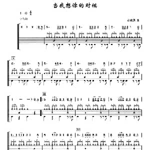 当我想你的时候 架子鼓 简谱 鼓谱 史俊鹏