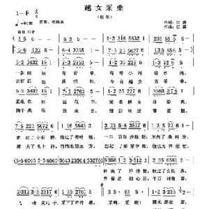越女采桑_民歌简谱_词曲:江源 江源