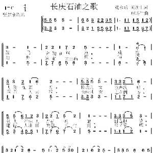 长庆石油之歌_歌谱投稿_词曲:梁永乐,项连生 项连生