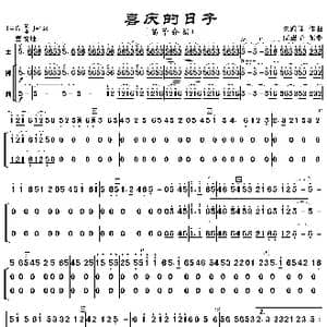 喜庆的日子_歌曲简谱
