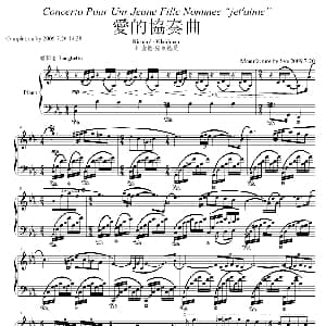 爱的协奏曲 钢琴谱