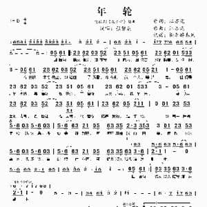 年轮_歌曲简谱_词曲:汪苏泷 汪苏泷