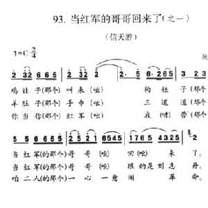当红军的哥哥回来了_民歌简谱
