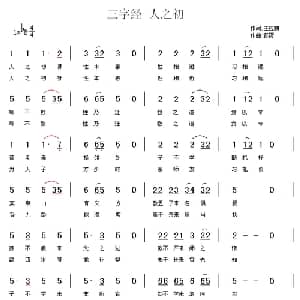 三字经—人之初_儿歌乐谱_词曲:王应麟 彭野