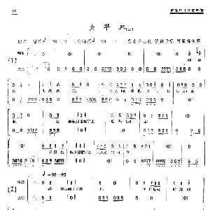 单弦 牌子 太平年 二 张剑平 祁鳯鸣伴奏