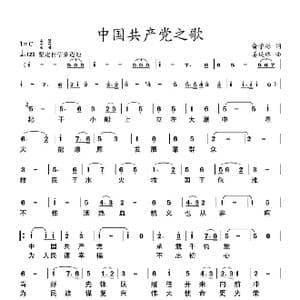 中国共产党之歌_歌谱投稿_词曲:俞学标 姜延辉