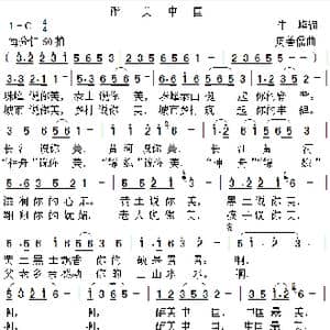 醉美中国_歌曲简谱_词曲:牛峰 周善儒