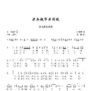 老兵超市老传统_歌谱投稿_词曲:刘秉刚 楼勤