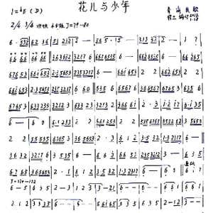 花儿与少年_歌谱投稿_词曲: 青海民歌