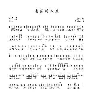 迷茫的人生_歌曲简谱_词曲:段传军 周永财