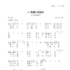 黄浦江扬起波_歌谱投稿_词曲:朱国鑫 朱国鑫