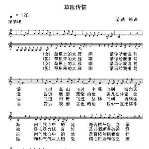 草雁传情_通俗唱法乐谱_词曲:治洪 治洪