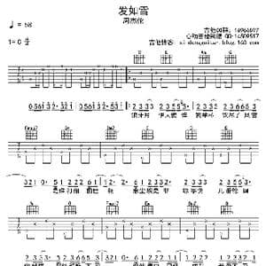 发如雪_歌曲简谱_词曲:周杰伦 方文山