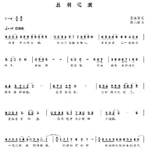胜利远航_通俗唱法乐谱_词曲:张焕章 朝乐蒙