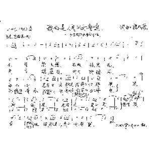 我们是人民的女警察_歌曲简谱_词曲:杨柏涛 杨柏涛