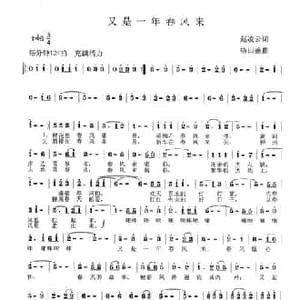 又是一年春风来_民歌简谱_词曲:赵凌云 杨田盛