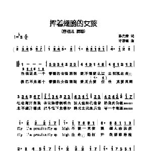挥着翅膀的女孩_通俗唱法乐谱_词曲:陈光荣 许常德