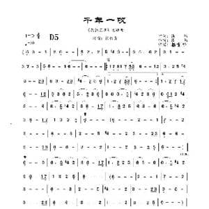 千年一叹_歌谱投稿_词曲:张鹤 张鹤