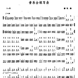 扬琴谱 | 音乐会练习曲 宿英作曲版 宿英