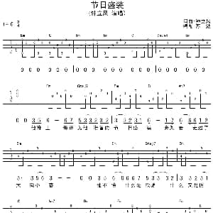 节日盛装 吉他谱 钟立风 钟立风 钟立风