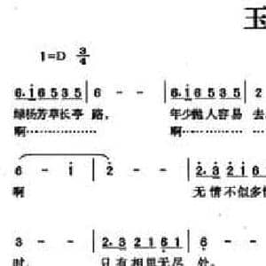 玉楼春 春恨_民歌简谱_词曲:晏殊 王宇
