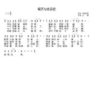 每天与主亲密_歌曲简谱_词曲:开花结果 天恩