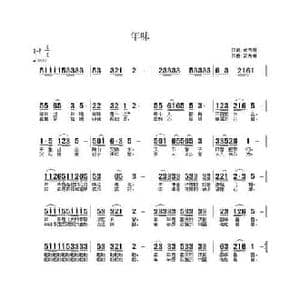 年味_民歌简谱_词曲:武秀林 武秀林