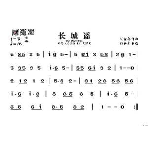 长城谣_歌谱投稿_词曲: 刘雪庵