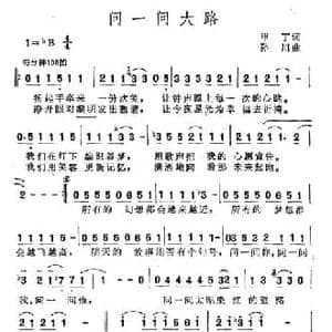 问一问大路_民歌简谱_词曲:甲丁 孙川