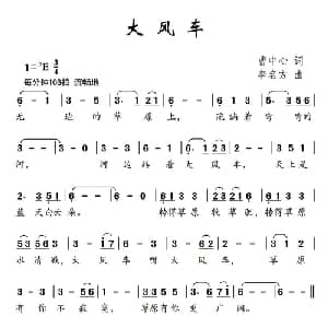 大风车_儿歌乐谱_词曲:曹中心 李名方