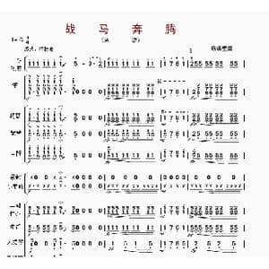 战马奔腾_歌曲简谱
