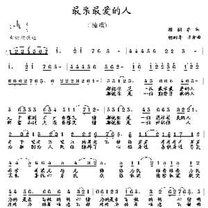 最亲最爱的人_歌曲简谱_词曲:胡润华 胡润华 方舟