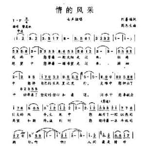 情的风采_民歌简谱_词曲:刘善福 周冬生