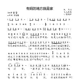 有妈的地方就是家_歌曲简谱_词曲:陈亮 王立东