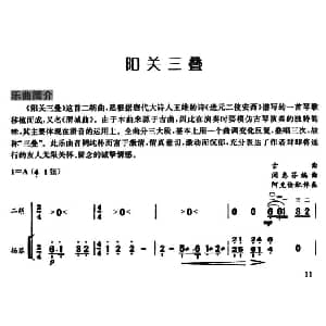 二胡谱 | 阳关三叠 扬琴伴奏谱 闵慧芬编曲 田克俭配伴奏
