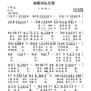 美丽的包克图_民歌简谱_词曲:徐环宙 武俊毅