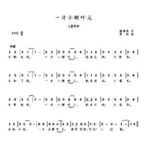 一片小树叶儿_歌曲简谱_词曲:崔增录 高绿