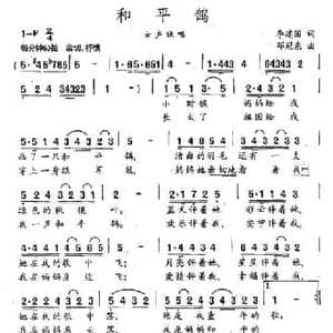 和平鸽_民歌简谱_词曲:李建国 邓冠东