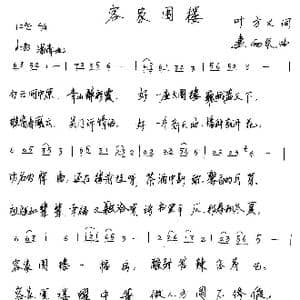 客家围楼_歌谱投稿_词曲:叶方义 连向先