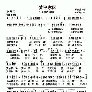 梦中家园_歌曲简谱_词曲:郭崇勇 韩兰魁