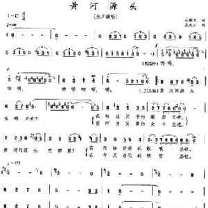 黄河源头_民歌简谱_词曲:石顺义 孟庆云