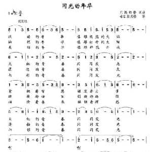 闪光的年华_民歌简谱_词曲:巴图朝鲁 巴图朝鲁