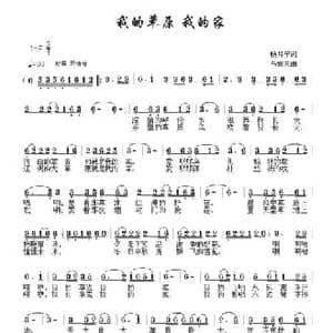 我的草原我的家_民歌简谱_词曲:杨月宁 乌震来