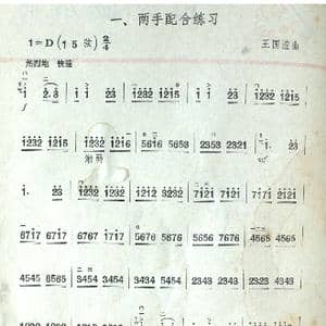 二胡练习曲五首_歌谱投稿_词曲: 王国潼