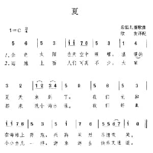 夏 希腊 _外国歌谱_词曲: 欣友 译配