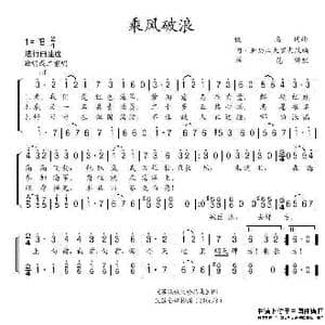 前苏联 乘风破浪_歌谱投稿