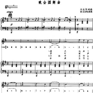 晚会圆舞曲_美声唱法乐谱_词曲:巩志伟 巩志伟曲 高为杰配伴奏