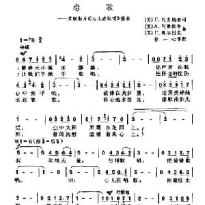 恋歌 前苏联 _外国歌谱_词曲: 徐一心 译配