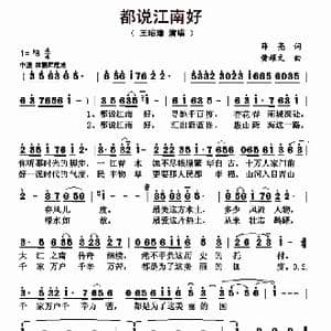 都说江南好_歌曲简谱_词曲:薛亮 黄耀文