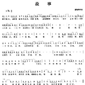 故事_通俗唱法乐谱_词曲:游姣婧 游姣婧